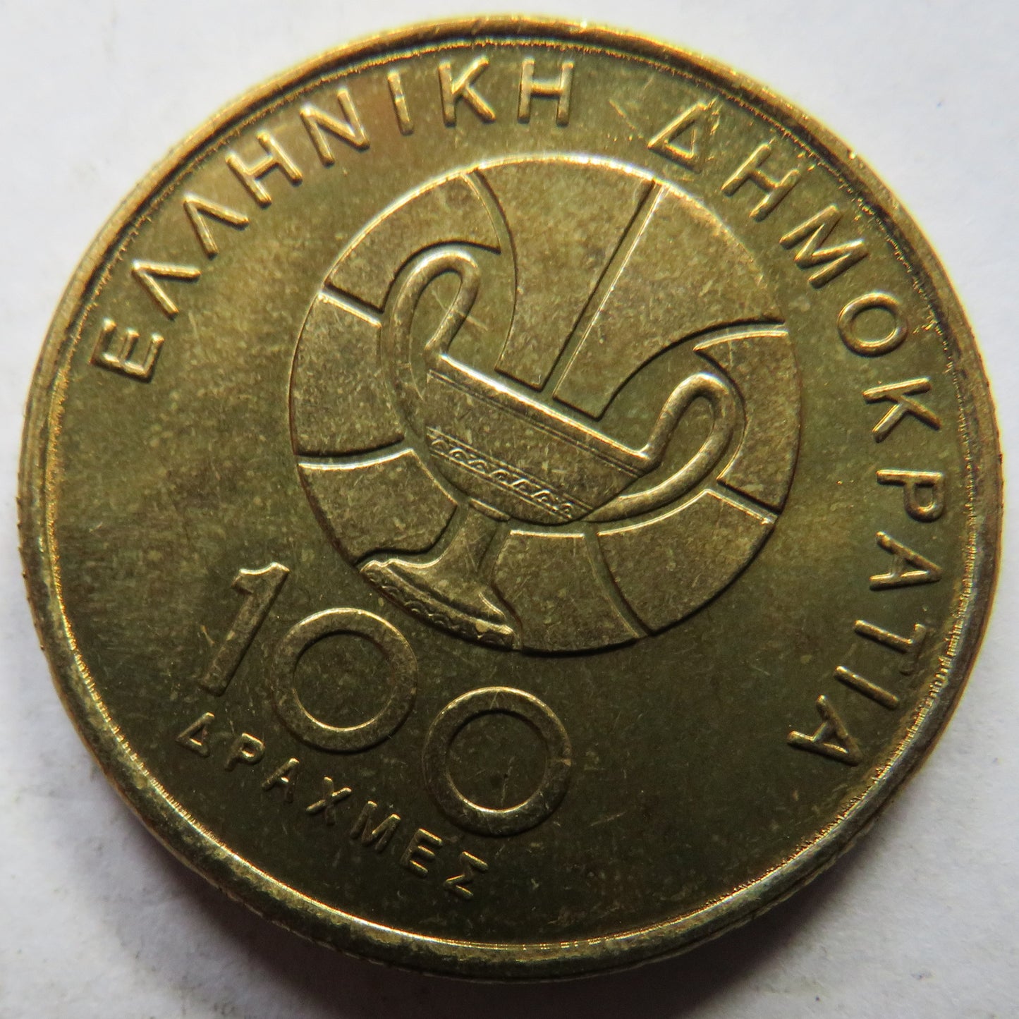 1998 Greece 100 Drachmes Coin