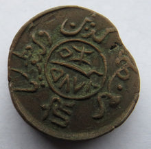 Load image into Gallery viewer, 1875 India Kutch State 1 1/2 Dokda Coin
