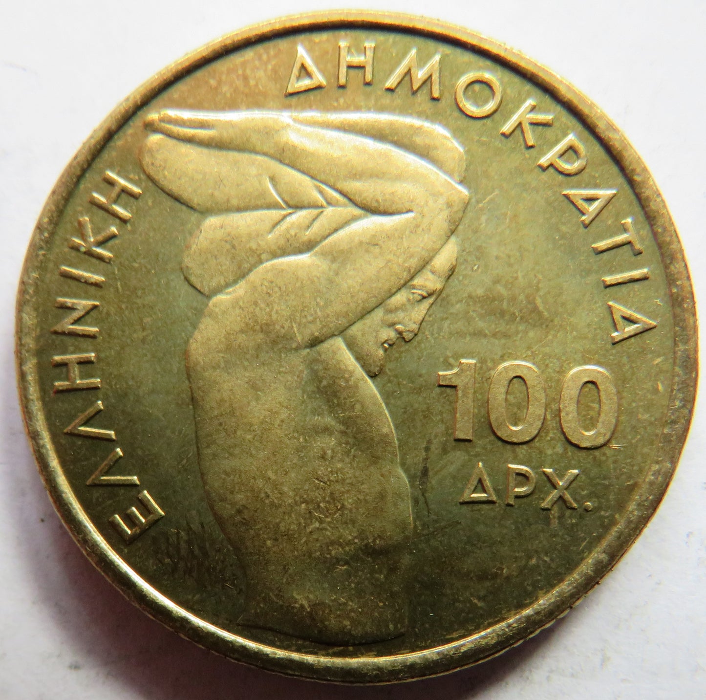 1999 Greece 100 Drachmes Coin