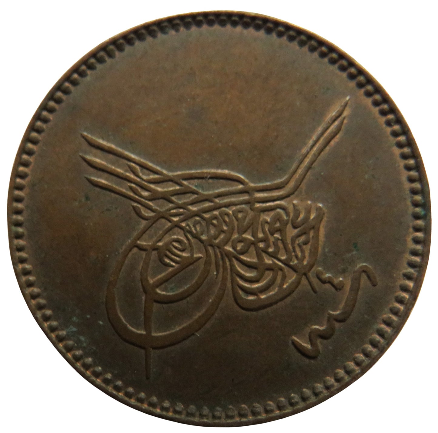 1277 Turkey Ottoman 10 Para Coin