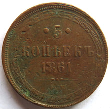 Load image into Gallery viewer, 1861 Russia 5 Kopeks Coin
