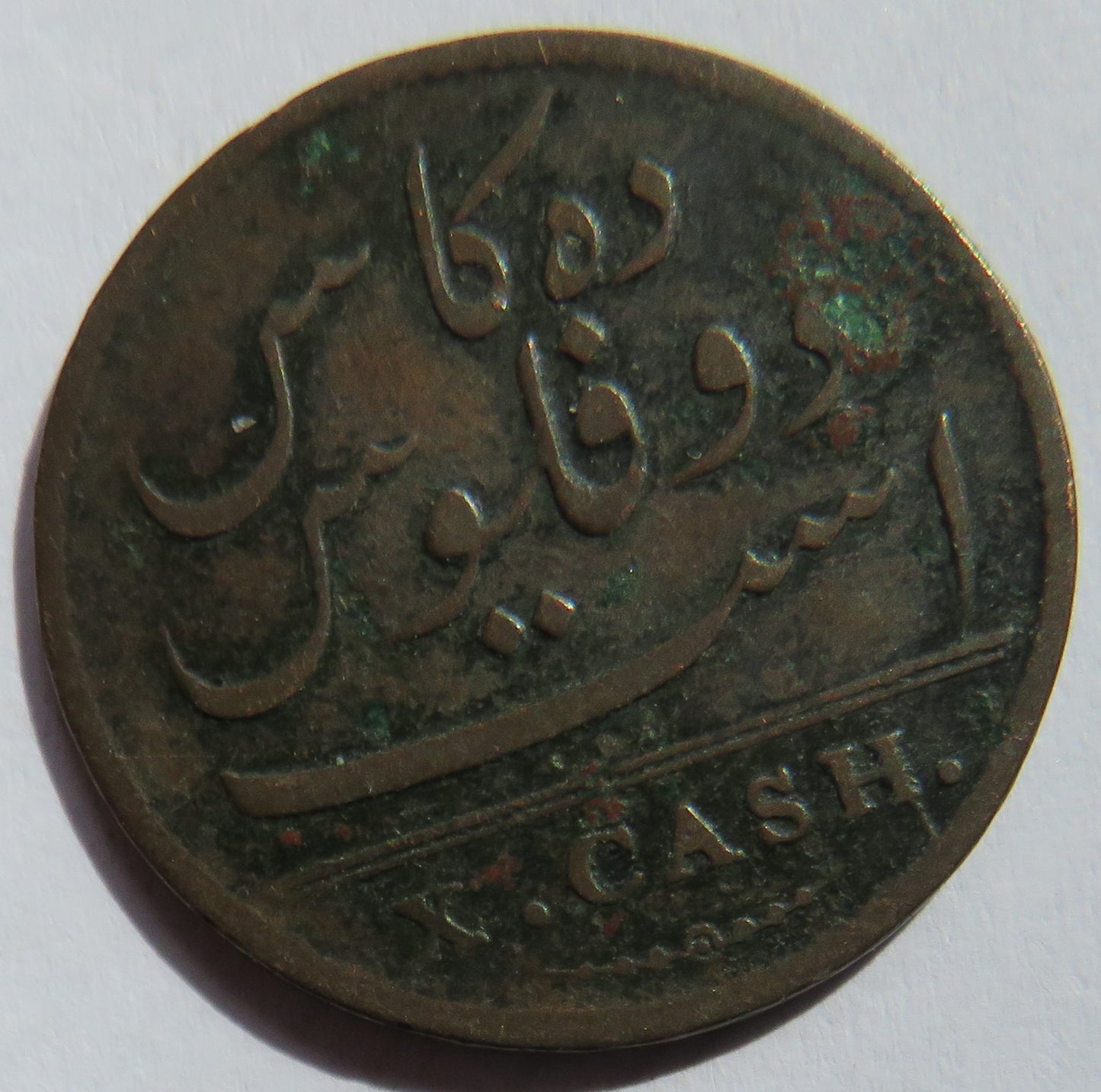 1808 East India Company 10 Cash Coin