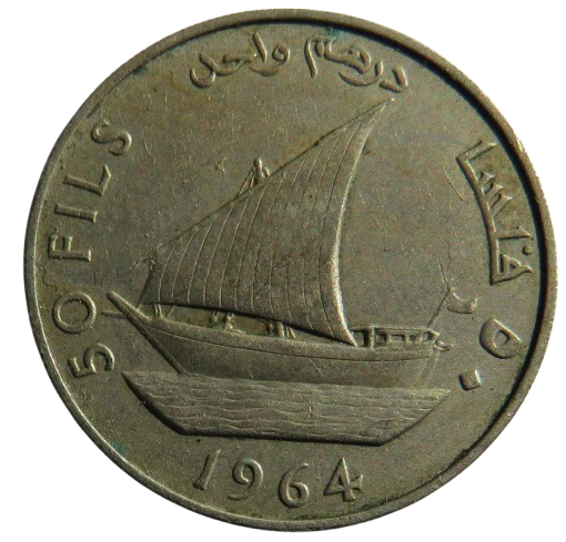 1964 South Arabia 50 Fils Coin