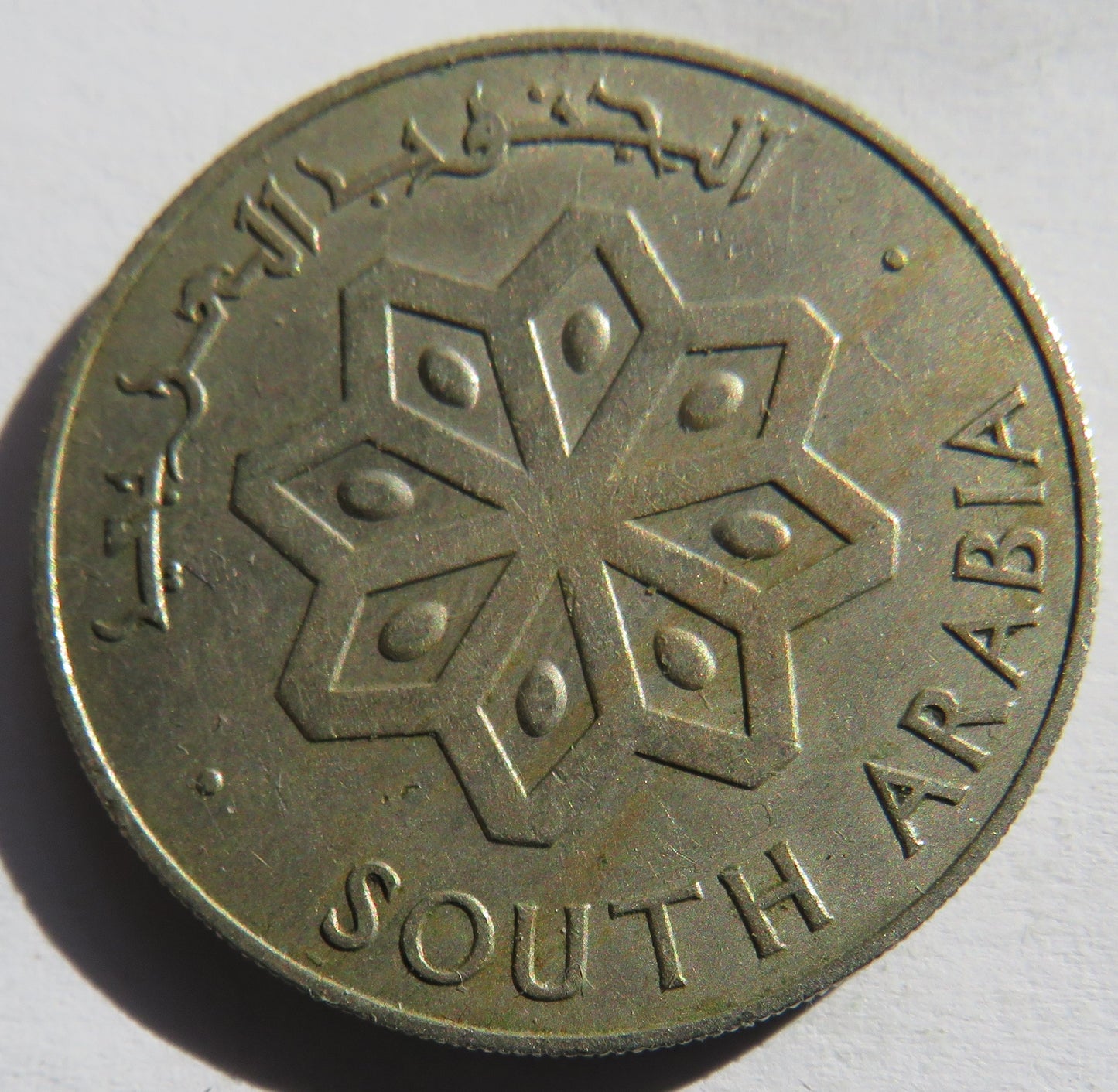 1964 South Arabia 50 Fils Coin