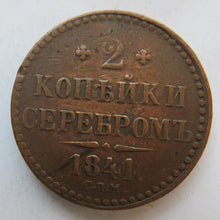 Load image into Gallery viewer, 1841 Russia 2 Kopeks Coin
