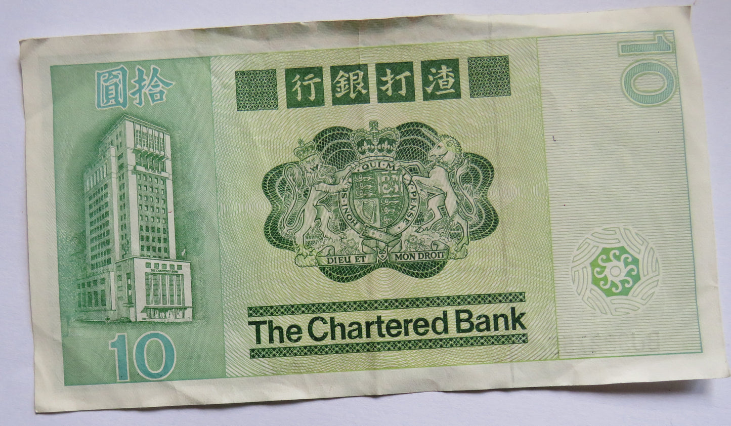 1981 The Chartered Bank Hong Kong $10 Dollars Banknote