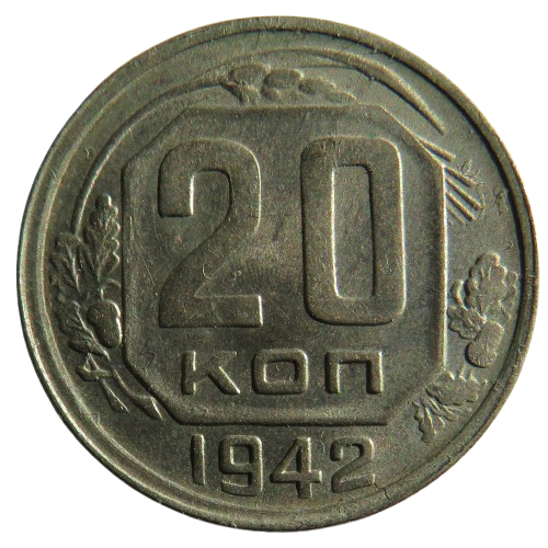 1942 Russia 20 Kopeks Coin