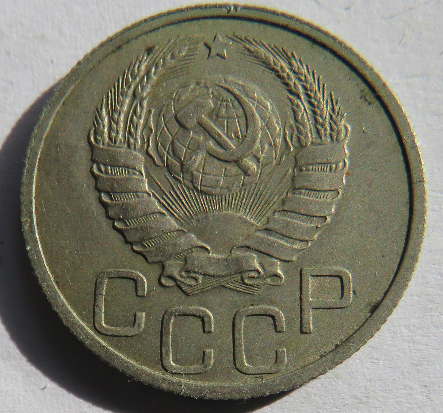 1937 Russia 20 Kopeks Coin