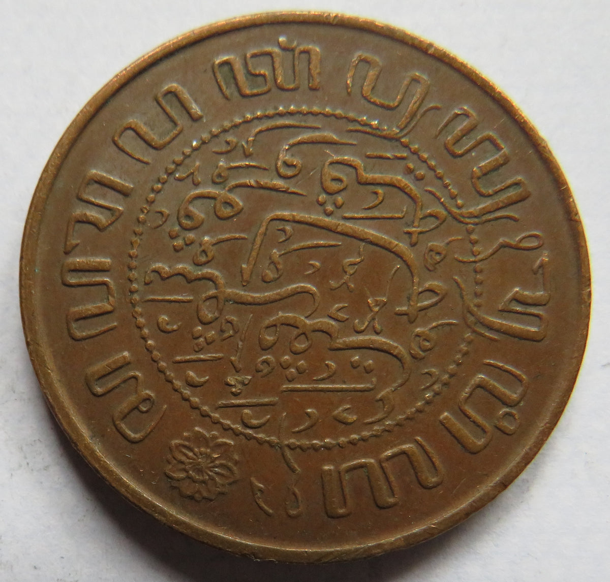 1945 Netherlands East Indies 2 & 1/2 Cents Coin