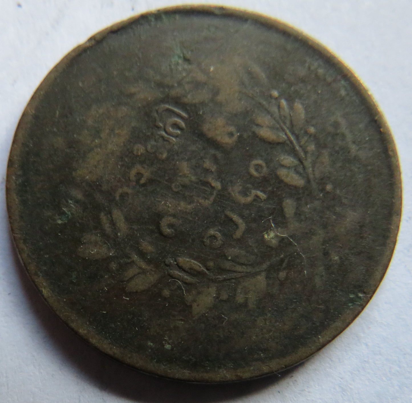 1240 ( 1879) Myanmar 1/4 Pe Coin