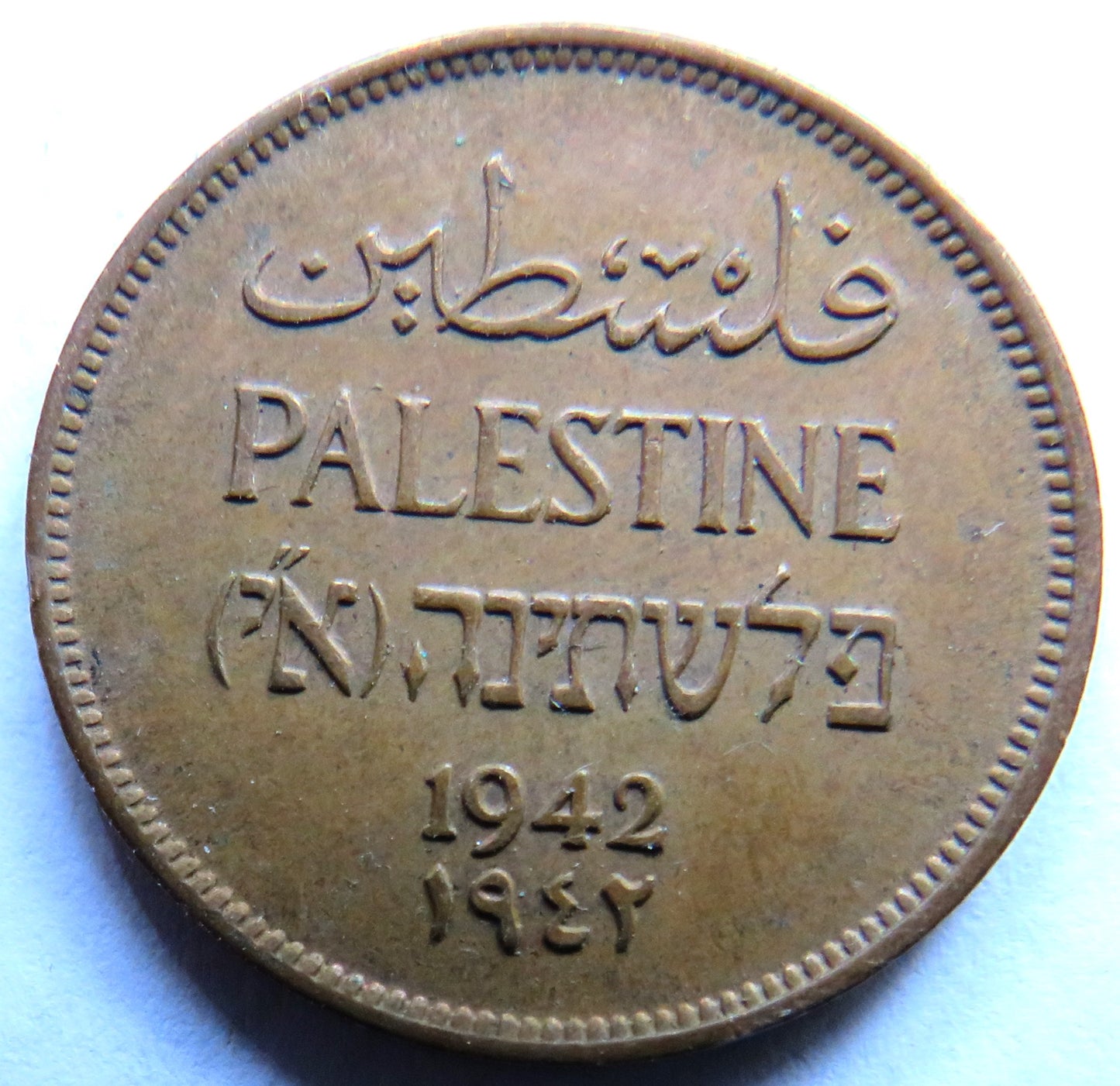 1942 Palestine One Mil Coin