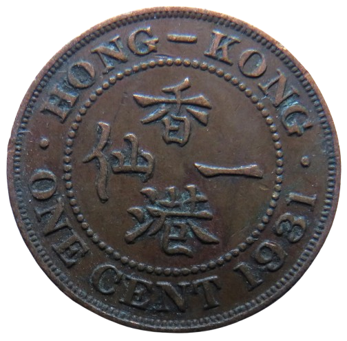 1931 King George V Hong Kong One Cent Coin