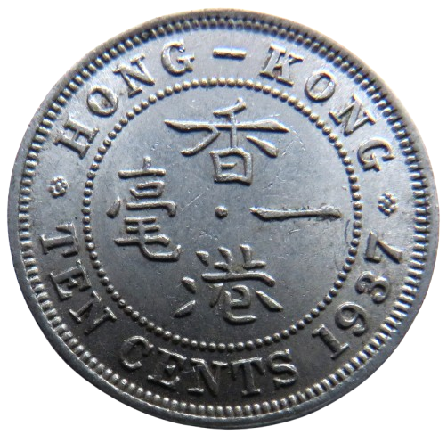 1937 King George VI Hong Kong 10 Cents Coin