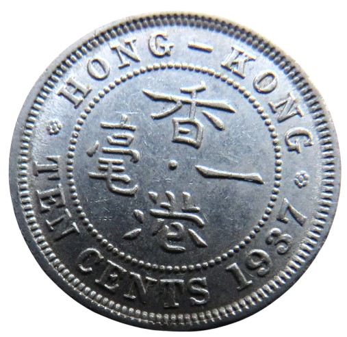 1937 King George VI Hong Kong 10 Cents Coin