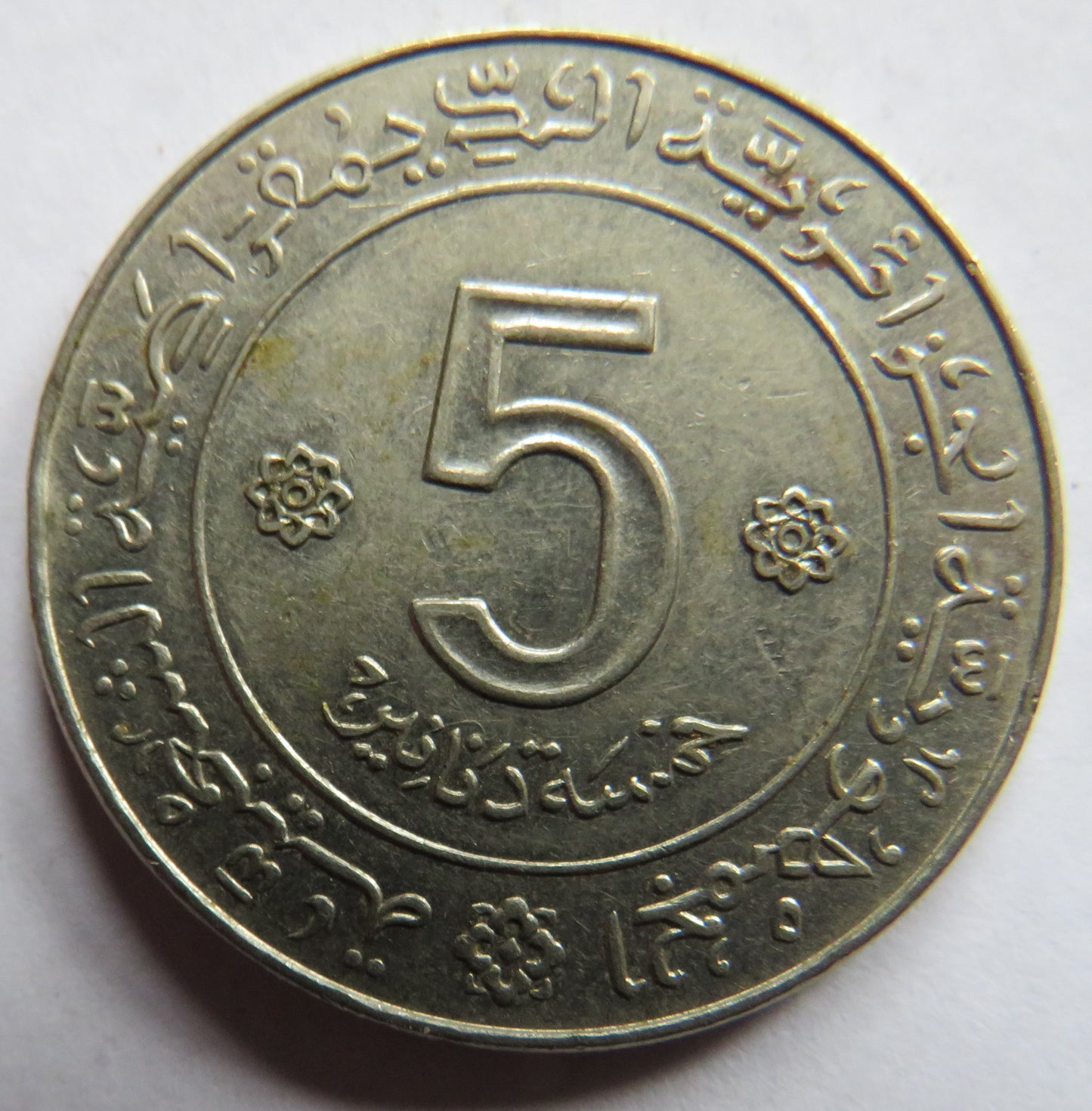 1972 Algeria 5 Dinar Coin
