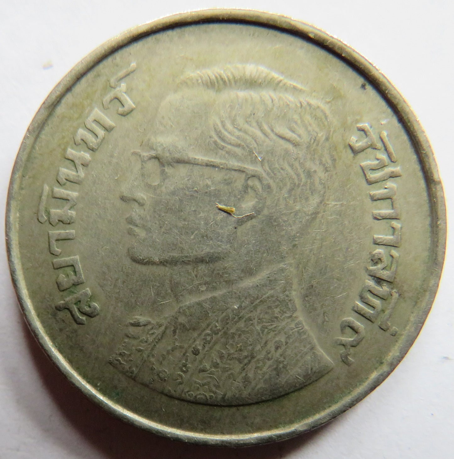 1977 Thailand 5 Baht Coin