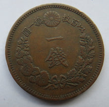 Load image into Gallery viewer, 1886 Japan One Sen Coin
