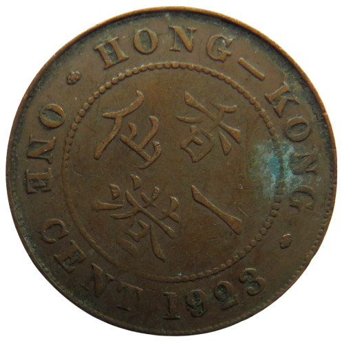 1923 King George V Hong Kong One Cent Coin
