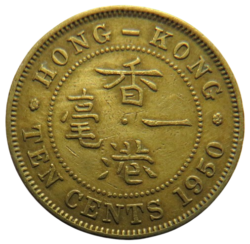 1950 King George VI Hong Kong 10 Cents Coin