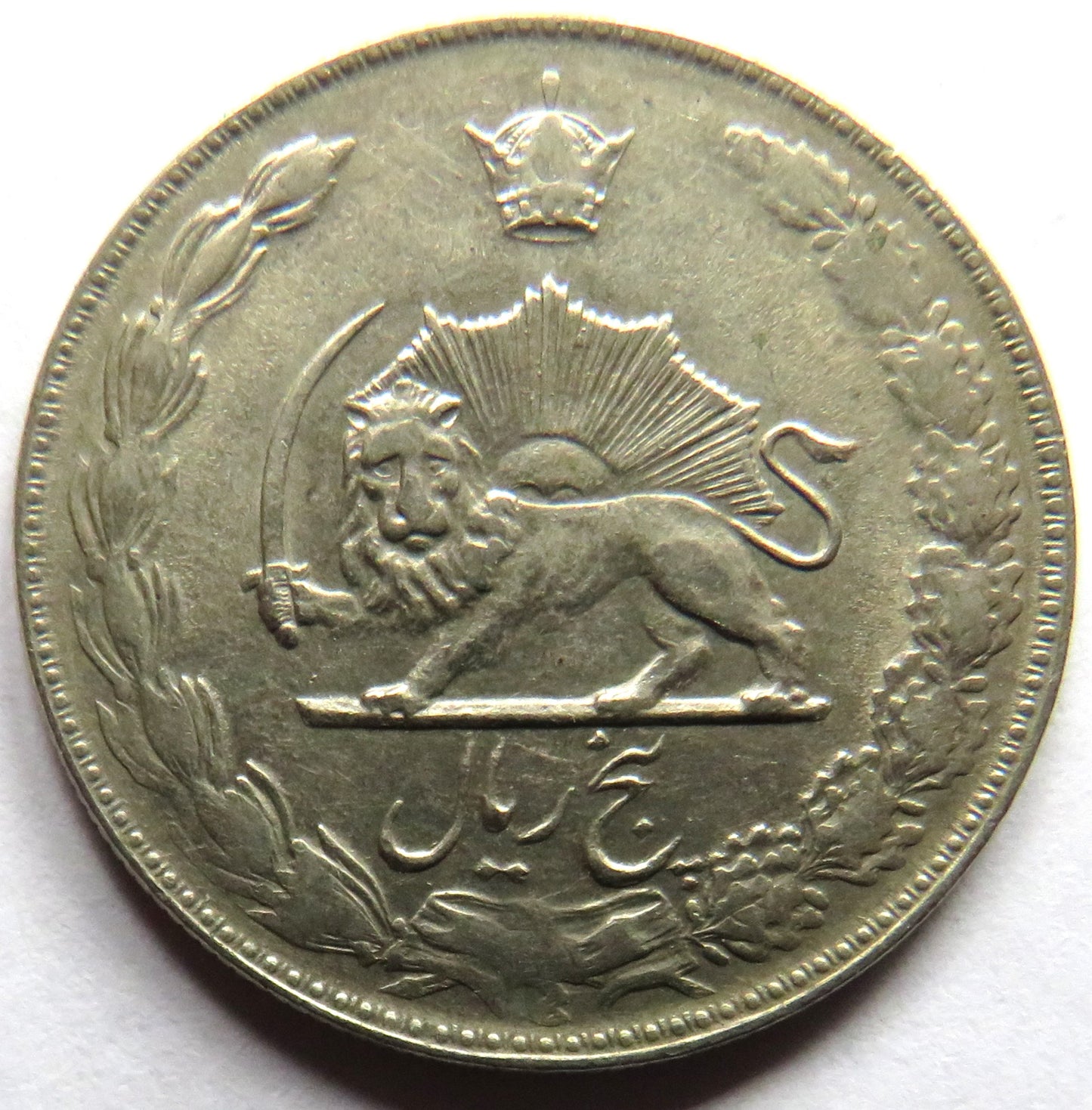 1353 Iran 5 Rials Coin