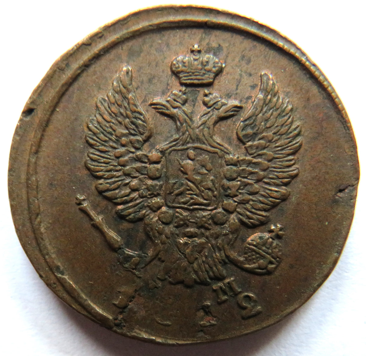 1812 Russia 2 Kopeks Coin