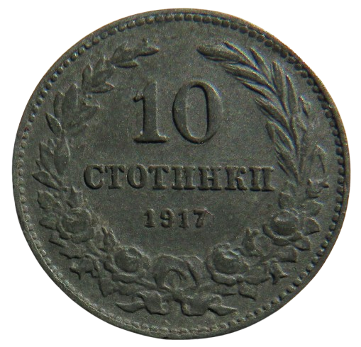 1917 Bulgaria 10 Stotinki Coin