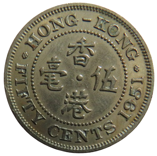 1951 King George VI Hong Kong 50 Cents Coin