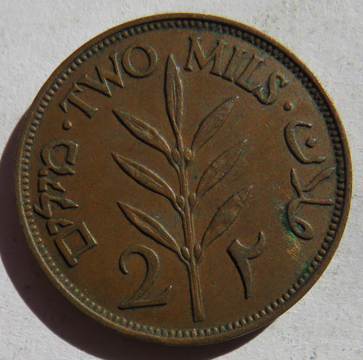 1941 Palestine 2 Mils Coin
