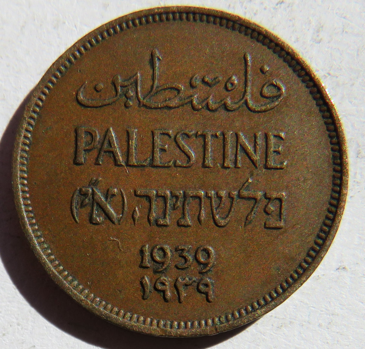 1939 Palestine 1 Mil Coin