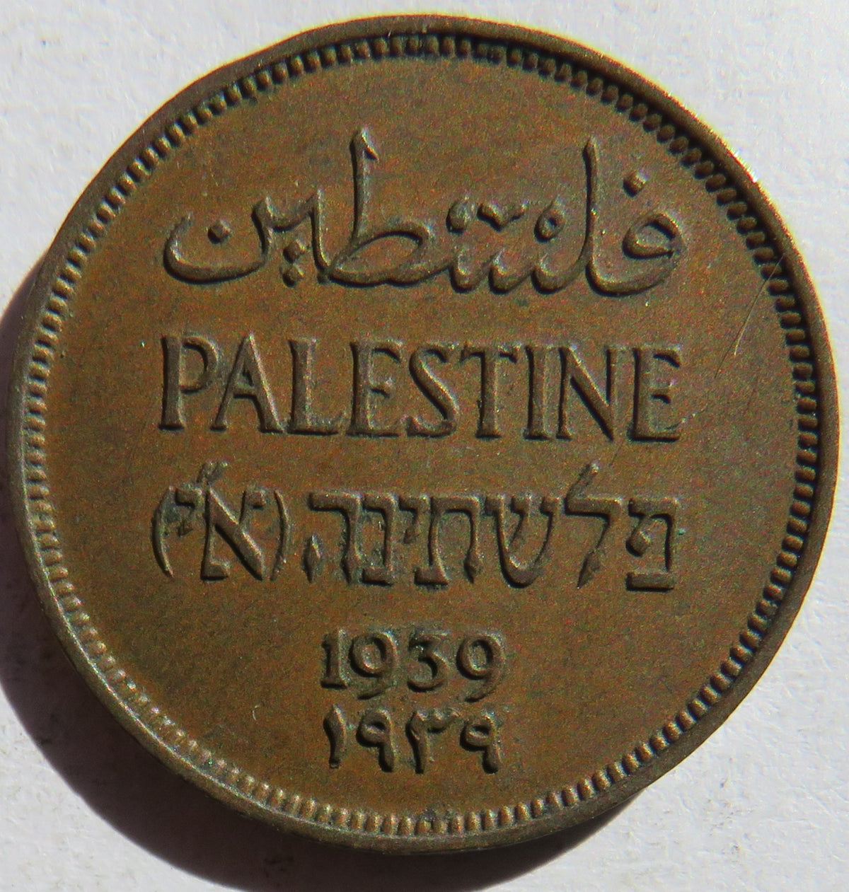 1939 Palestine 1 Mil Coin