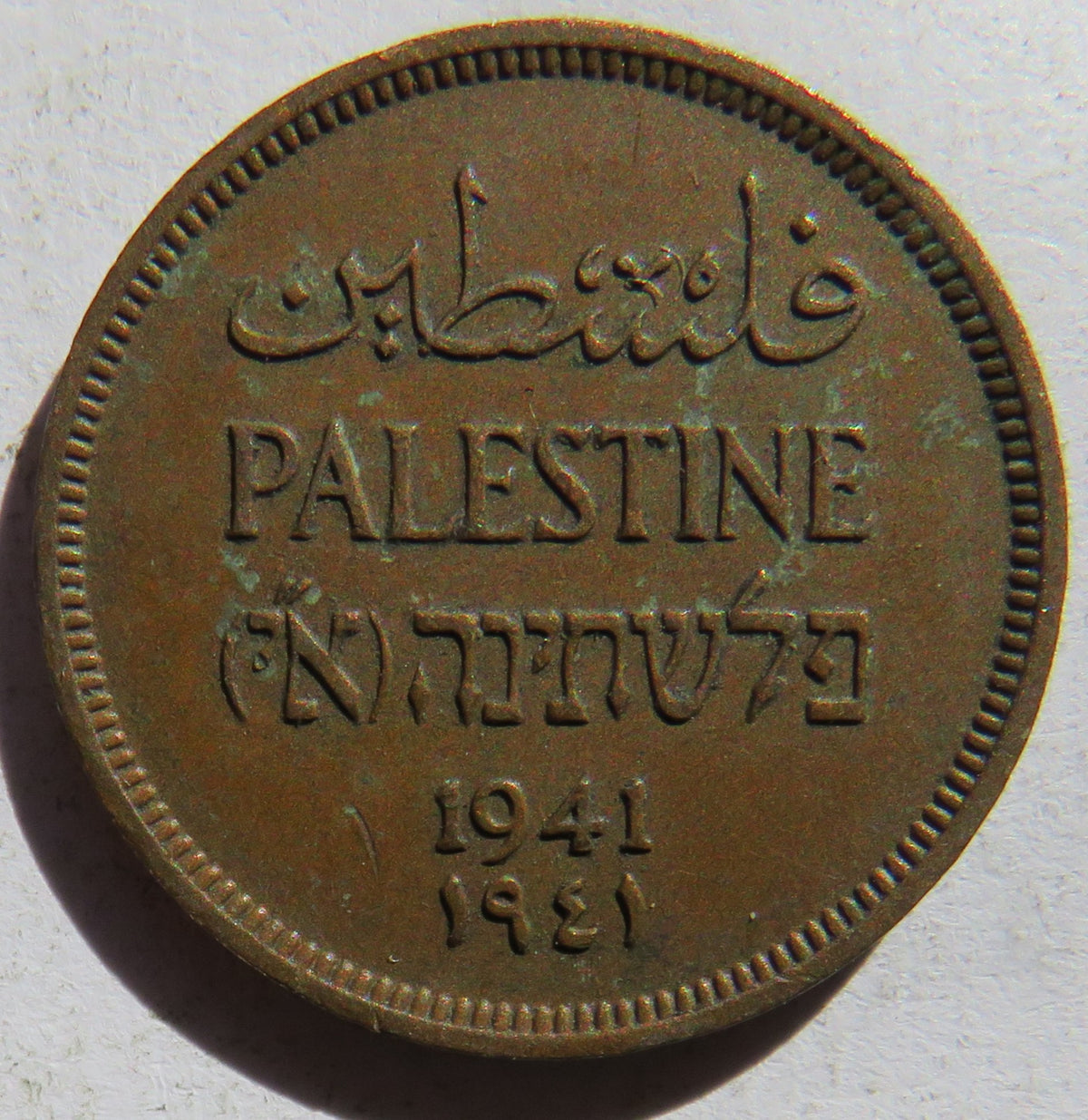 1941 Palestine 1 Mil Coin