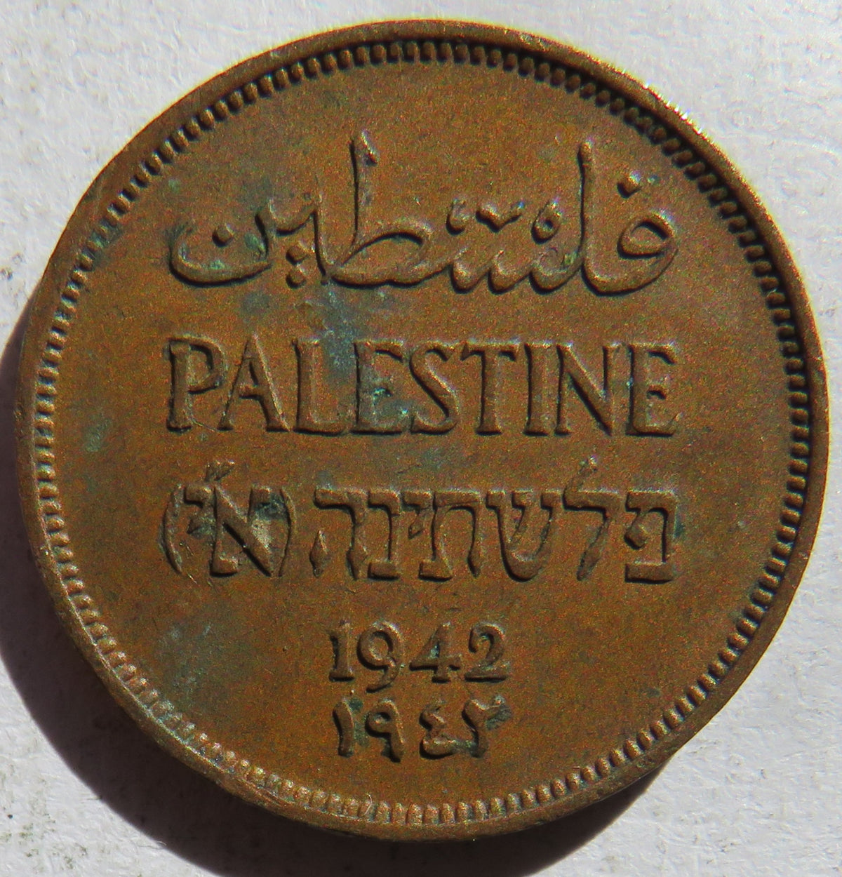 1942 Palestine 1 Mil Coin