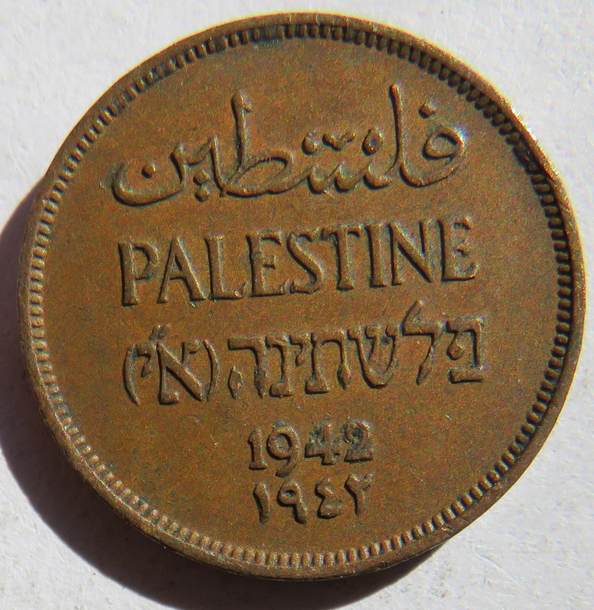 1942 Palestine 1 Mil Coin