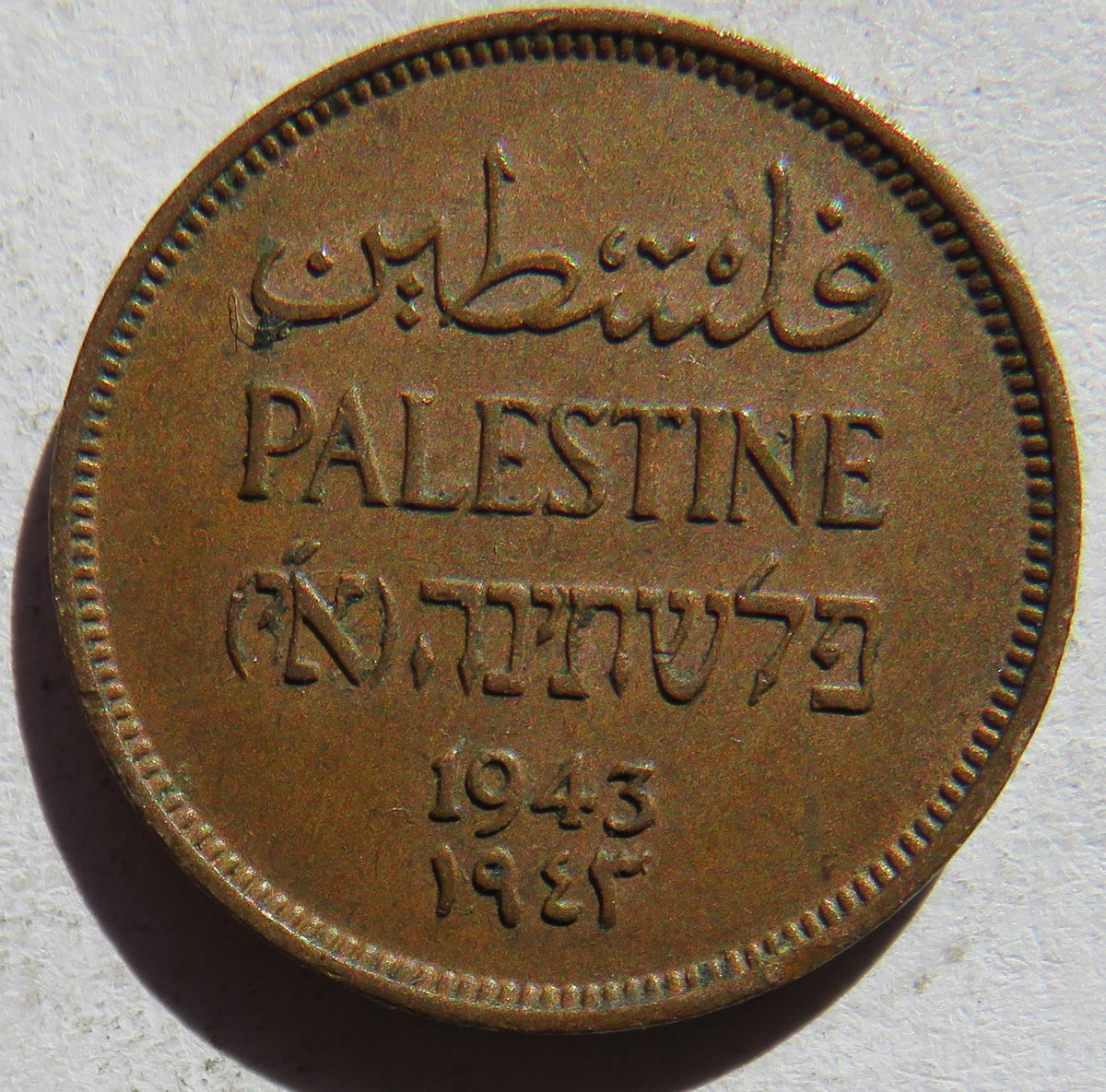 1943 Palestine 1 Mil Coin