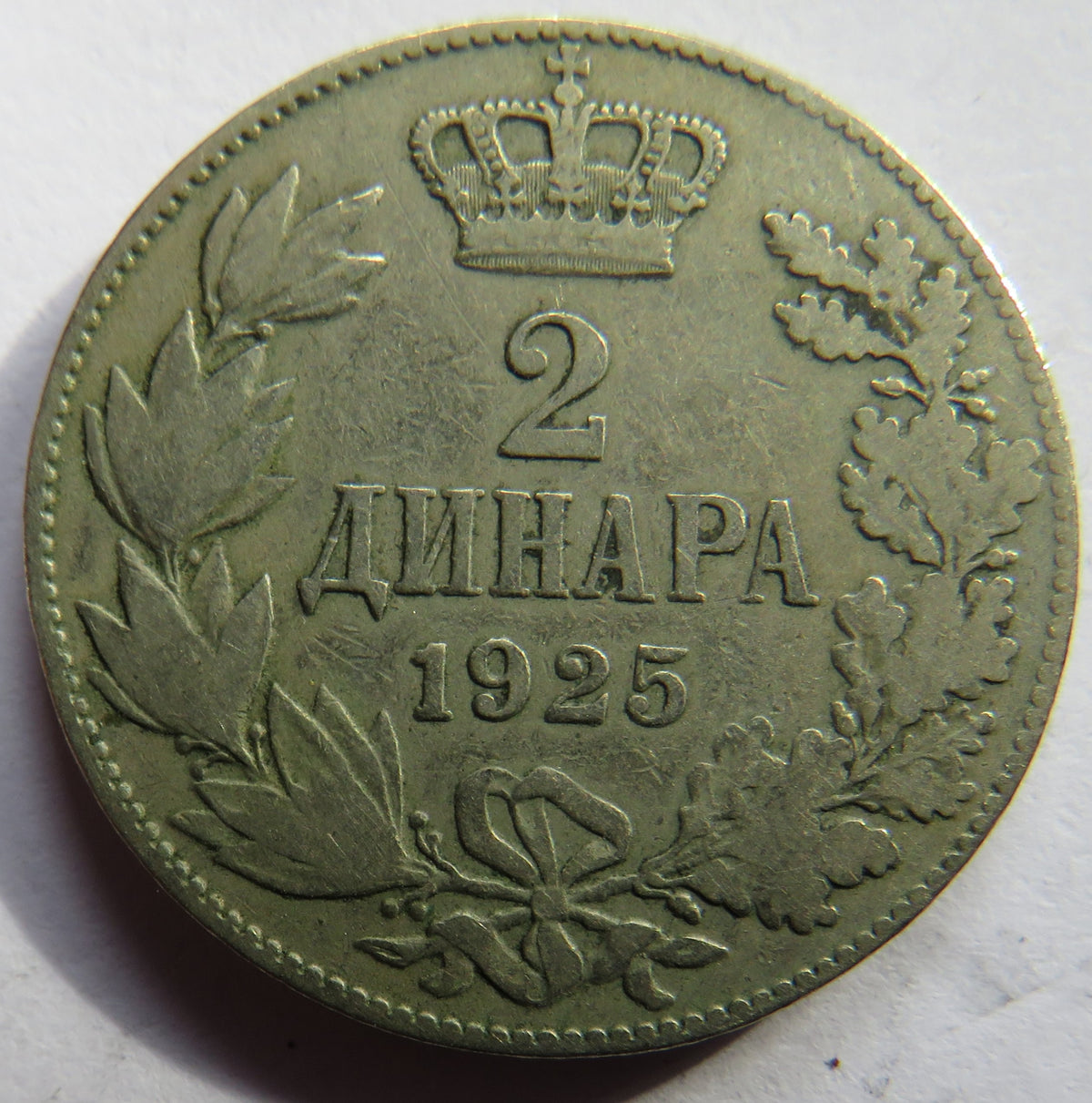 1925 Yugoslavia 2 Dinara Coin