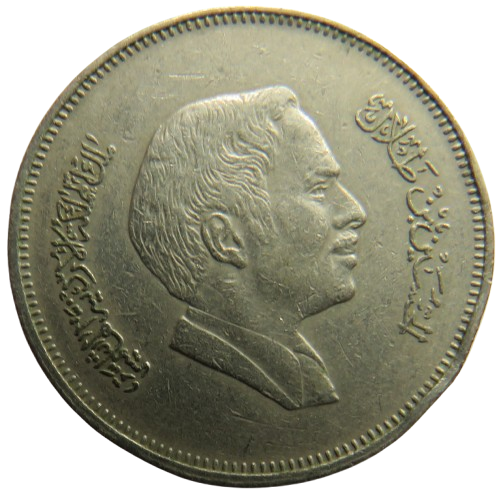 1984 The Hashemite Kingdom of Jordan 50 Fils Coin