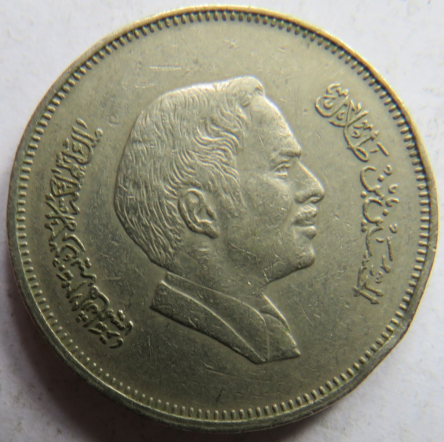 1984 The Hashemite Kingdom of Jordan 50 Fils Coin