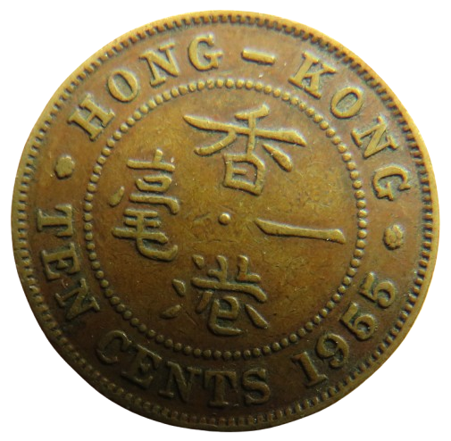 1955 Queen Elizabeth II Hong Kong 10 Cents Coin
