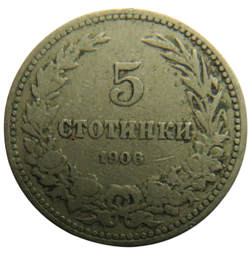 1906 Bulgaria 5 Stotinki Coin