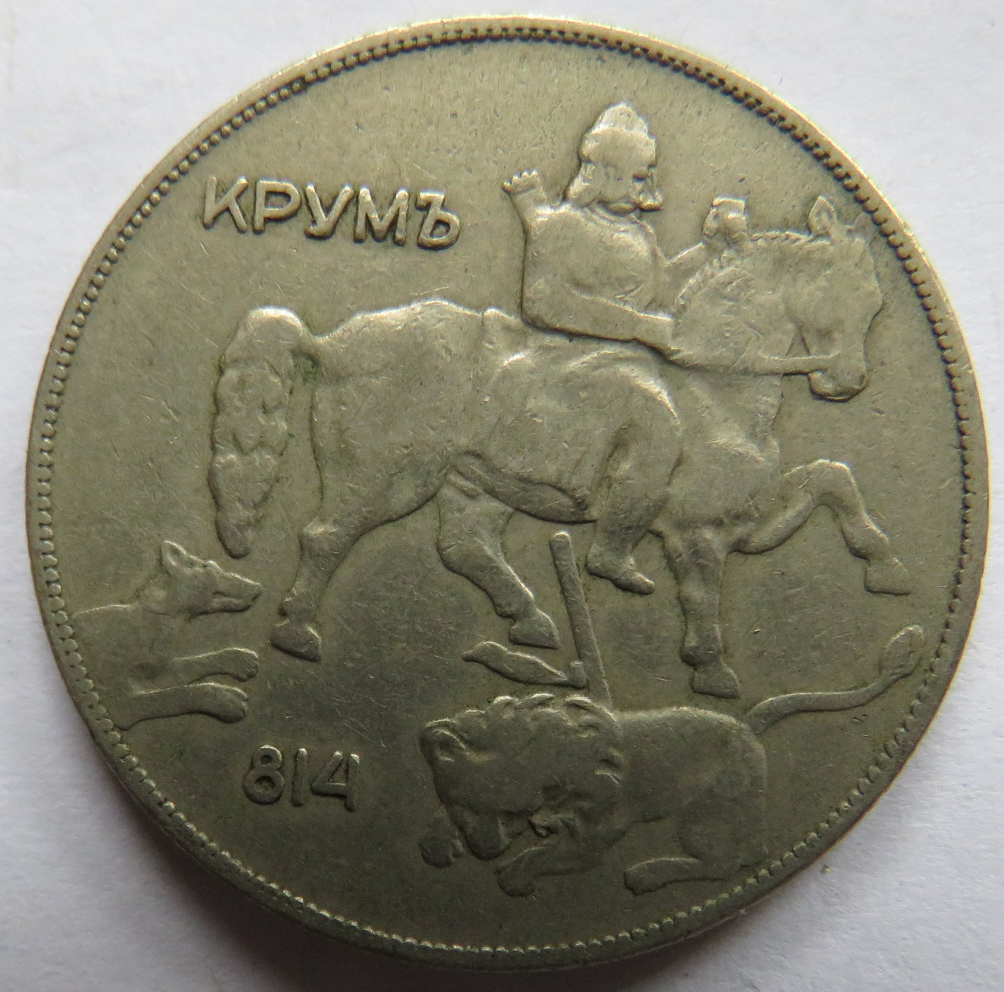 1930 Bulgaria 10 Leva Coin