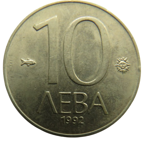 1992 Bulgaria 10 Leva Coin