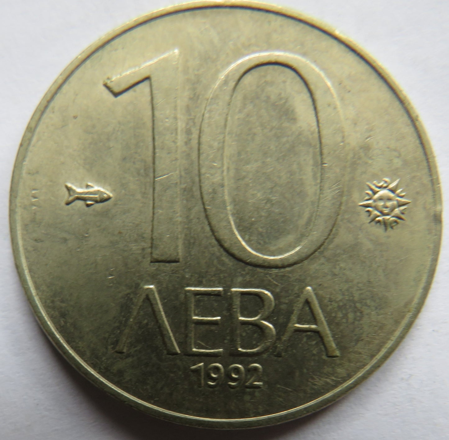 1992 Bulgaria 10 Leva Coin