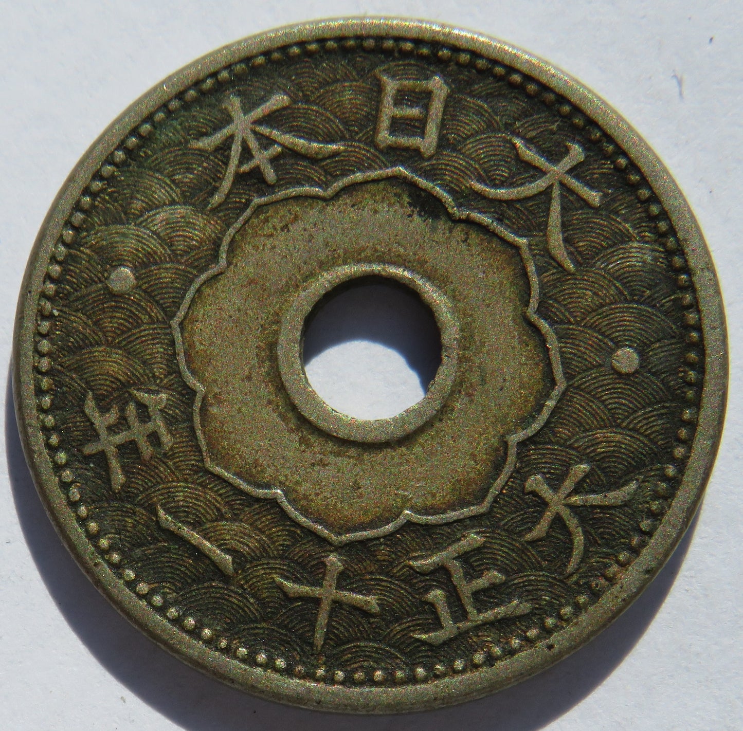 1922 Japan 10 Sen Coin