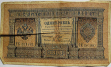 Load image into Gallery viewer, 1898 Russia 1 One Rouble Banknote
