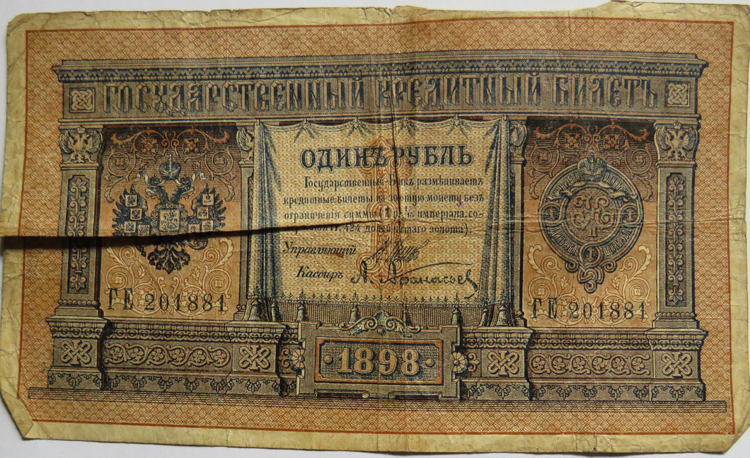 1898 Russia 1 One Rouble Banknote