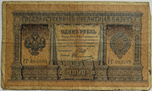 Load image into Gallery viewer, 1898 Russia 1 One Rouble Banknote
