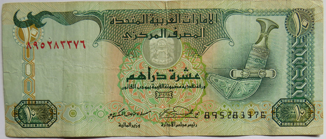 United Arab Emirates Central Bank Ten Dirhams Banknote