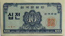 Load image into Gallery viewer, 1962 The Bank of Korea 10 Jeon Banknote
