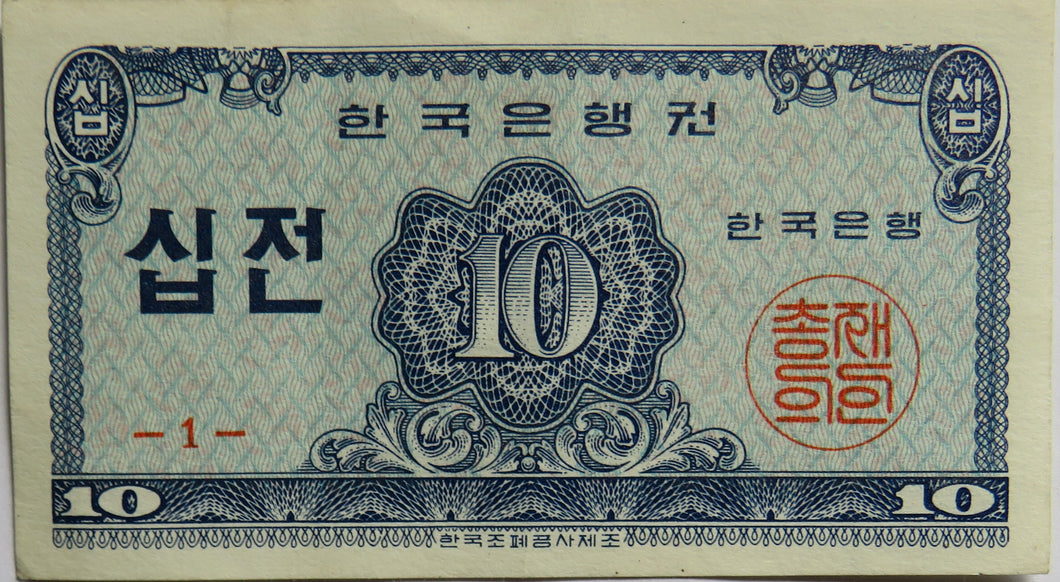 1962 The Bank of Korea 10 Jeon Banknote