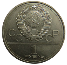 Load image into Gallery viewer, 1980 Russia One Ruble Coin
